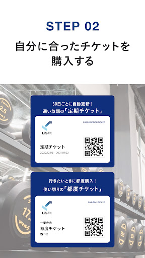 LifeFit : ジム利用まで最短1分！ PC版
