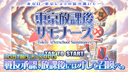 東京放課後サモナーズ PC