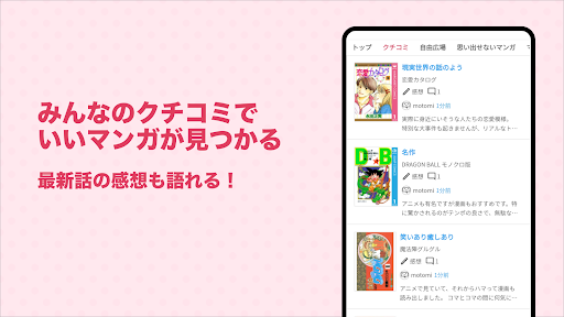 マンバ - 漫画のクチコミアプリ ?? ??