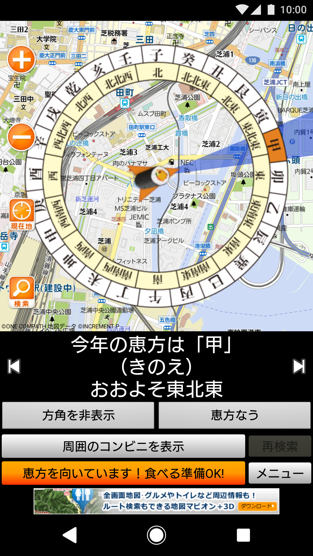 恵方マピオン PC版