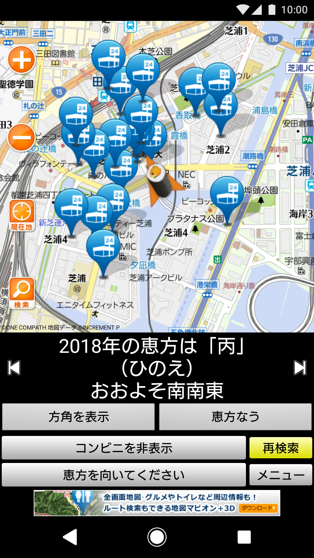 恵方マピオン PC版