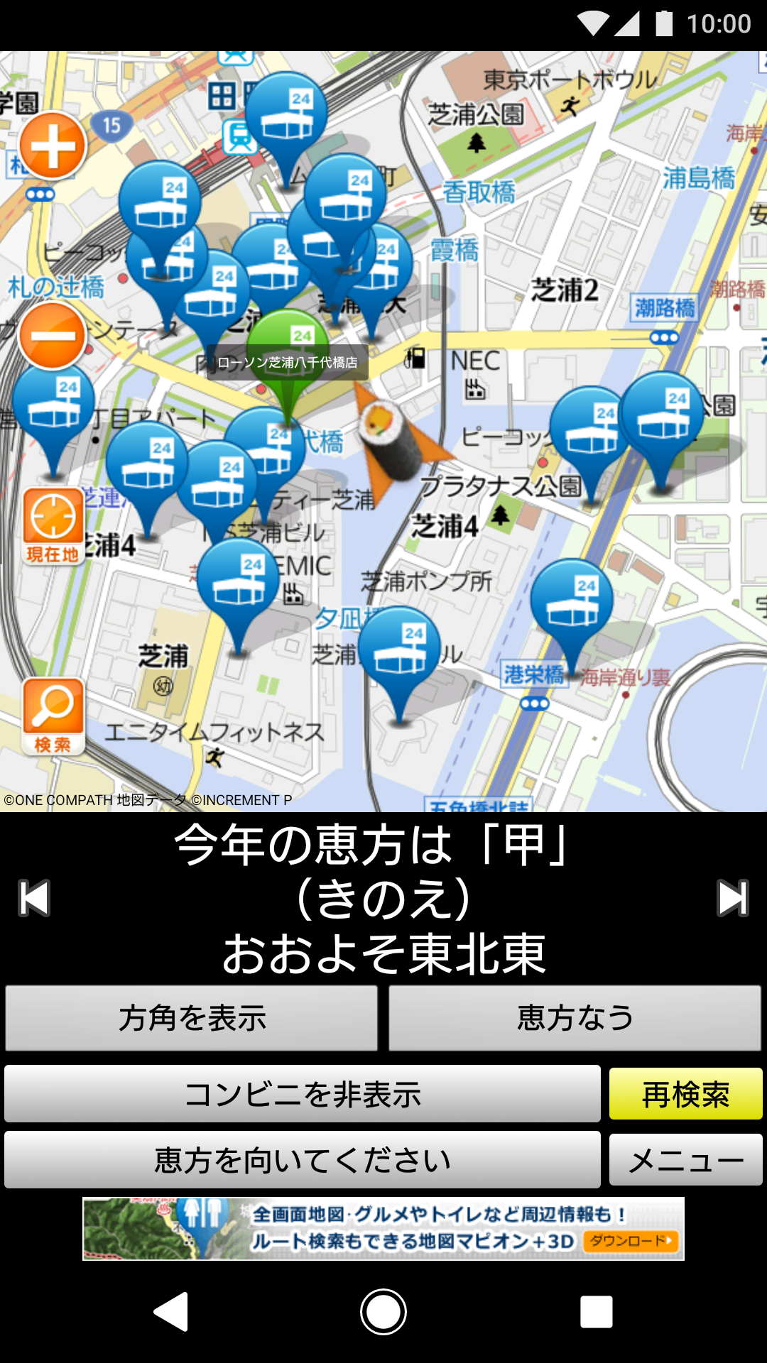 恵方マピオン PC版