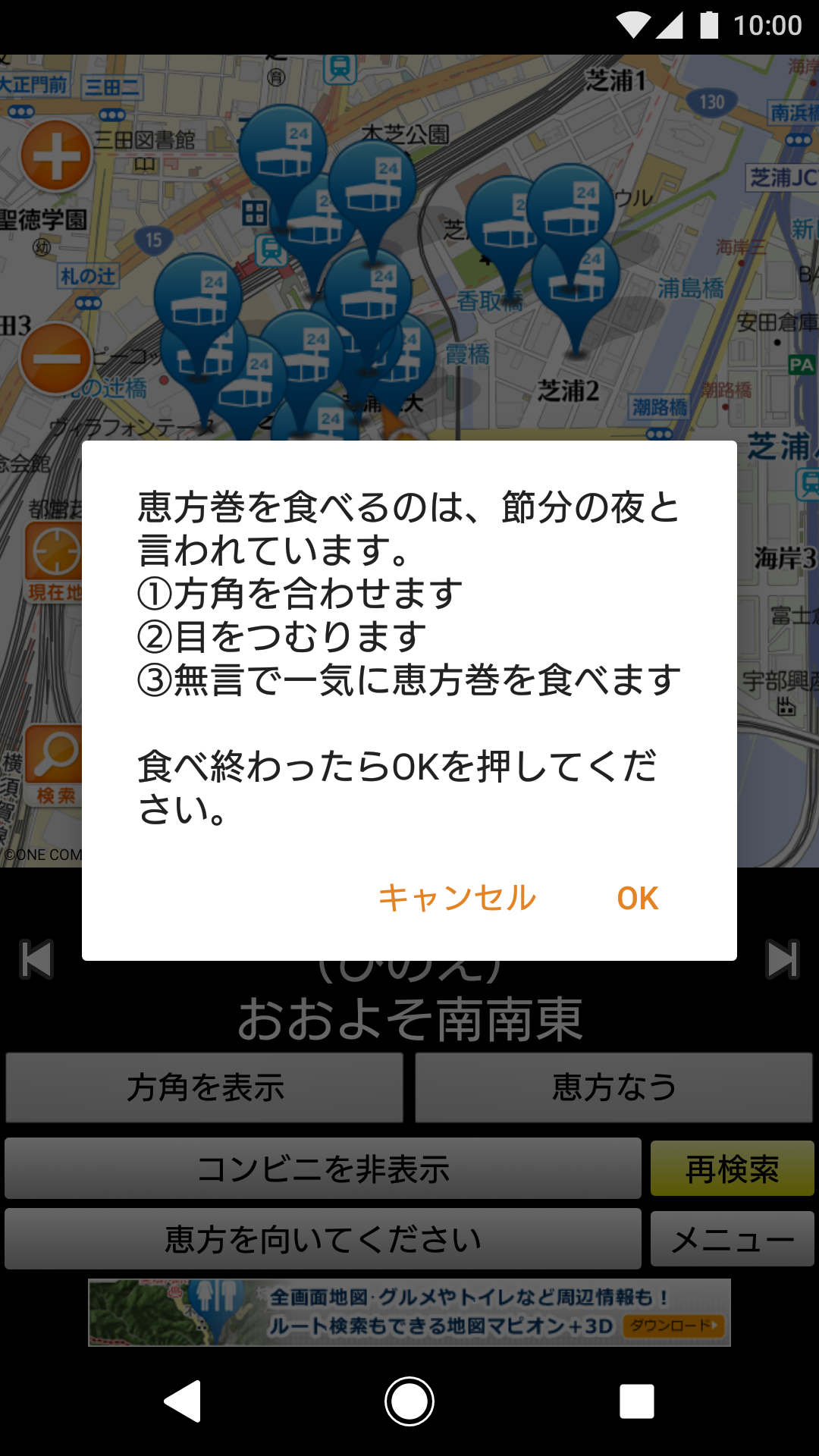 恵方マピオン PC版