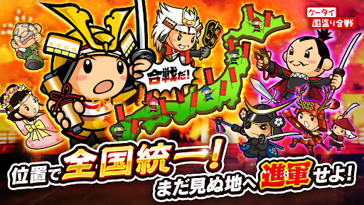 国盗り合戦 -電車や旅行の移動で遊ぶ位置情報スタンプラリー！ PC版