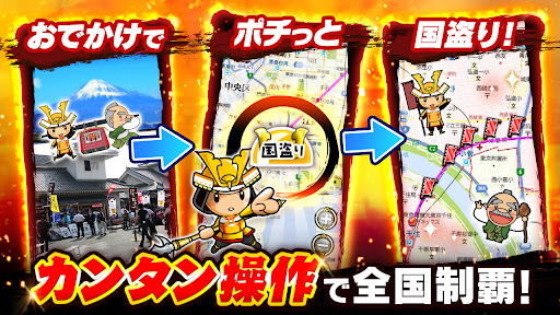 国盗り合戦 -電車や旅行の移動で遊ぶ位置情報スタンプラリー！ PC版