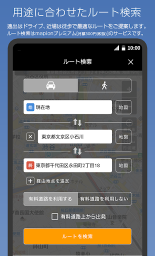 地図マピオン - 距離計測、海抜表示、マップコード表示も便利 PC版