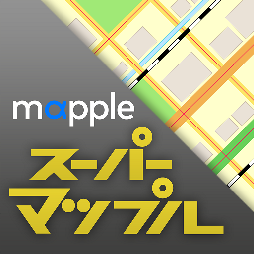 スーパーマップル・デジタル for Android پی سی