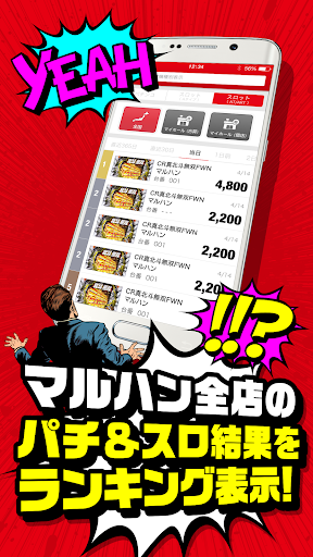 マルハンアプリ PC版