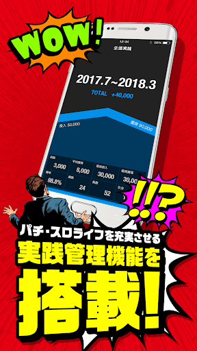 マルハンアプリ PC版