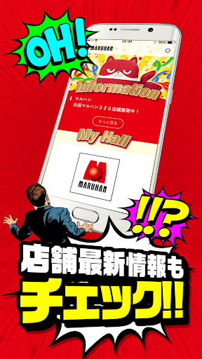 マルハンアプリ PC版