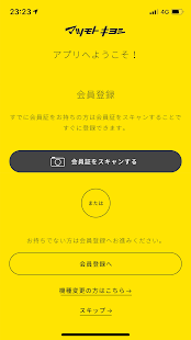 マツモトキヨシ公式アプリ