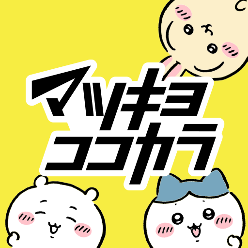 マツキヨココカラ公式アプリ PC版