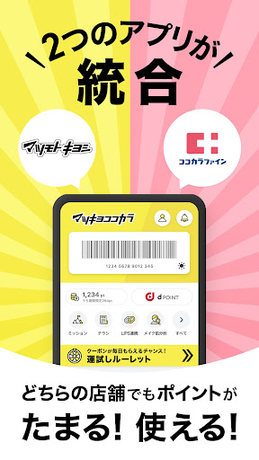 マツキヨココカラ公式アプリ PC版