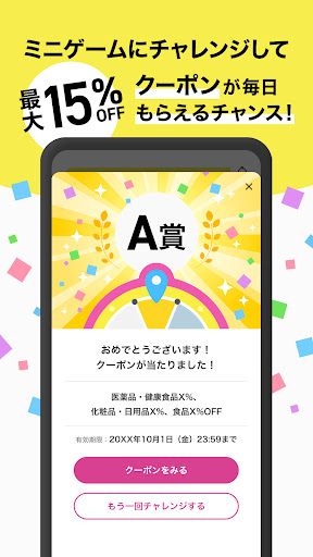 マツキヨココカラ公式アプリ PC版