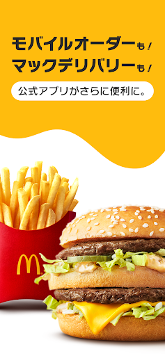 マクドナルド - McDonald's Japan PC版