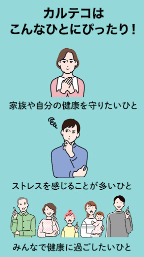 自律神経測定 カルテコ-人・ペット（犬猫）の健康管理 PC版