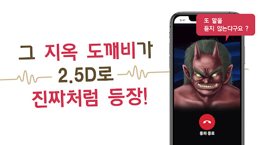 도깨비 전화 DX PC