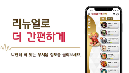 도깨비 전화 DX PC