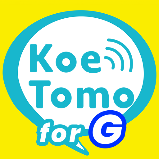 暇ならチャット・通話 KoeTomo（声とも） for G PC