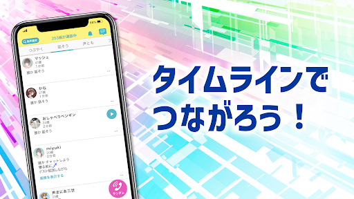 暇ならチャット・通話 KoeTomo（声とも） for G PC