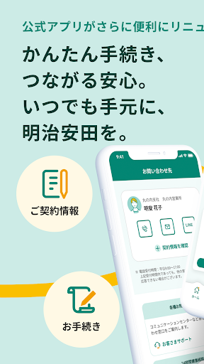明治安田　MYほけんアプリ PC版