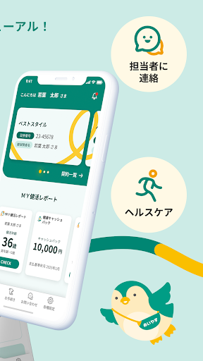 明治安田　MYほけんアプリ PC版