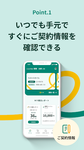 明治安田　MYほけんアプリ PC版
