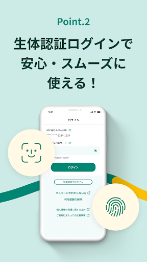 明治安田　MYほけんアプリ PC版