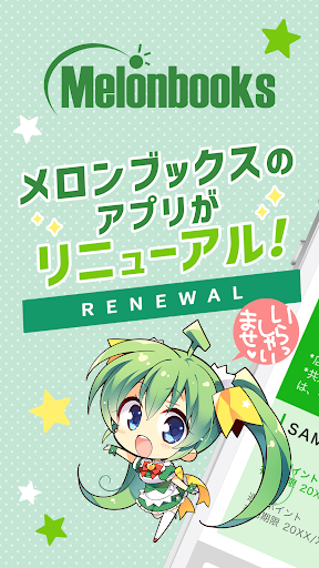 メロンブックス 公式アプリ PC版