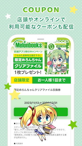 メロンブックス 公式アプリ PC版