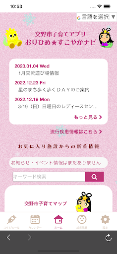 交野市子育てアプリ おりひめ すこやかナビ PC