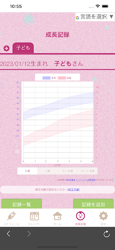 交野市子育てアプリ おりひめ すこやかナビ PC