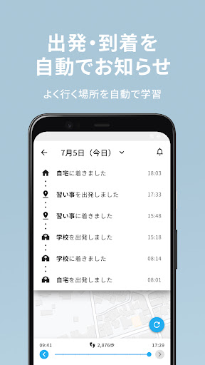みてねみまもりGPS