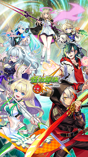 怪物彈珠 - RPG手機遊戲