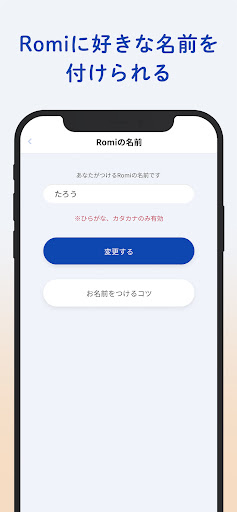 Romi（ロミィ）