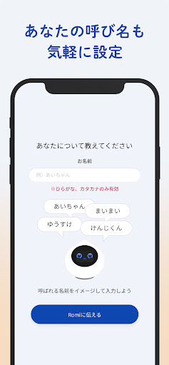 Romi（ロミィ）