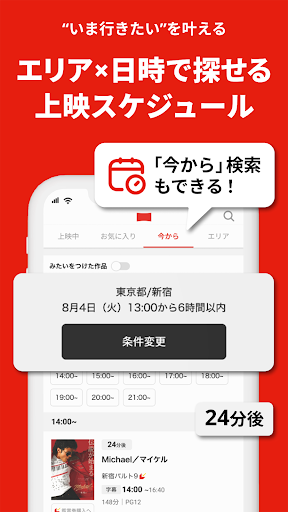 映画アプリ MOVIE WALKERで映画・映画館が探せる PC版