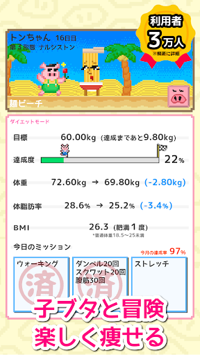 ダイエットン - 子豚を育てる体重記録アプリ PC版