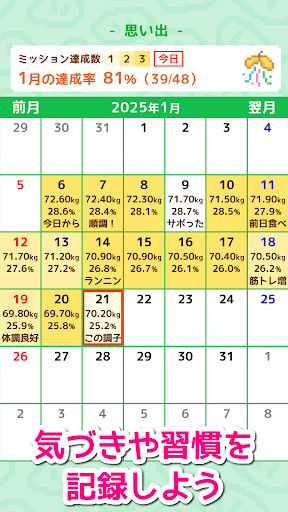 ダイエットン - 子豚を育てる体重記録アプリ PC版