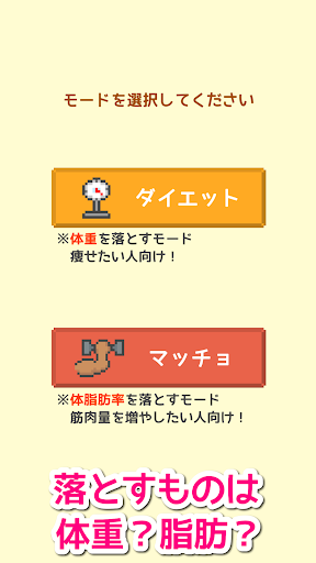 ダイエットン - 子豚を育てる体重記録アプリ PC版