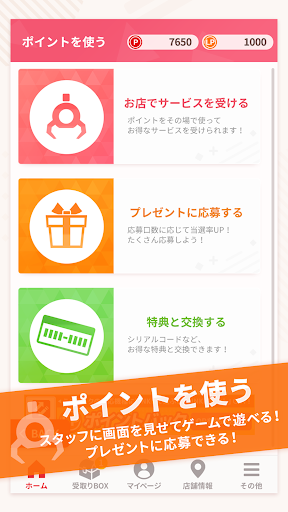 ナムコポイントアプリ PC版