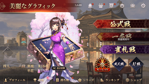 リアル麻雀 雀龍門M [麻雀ゲーム] PC