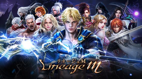 Lineage M(リネージュM) PC