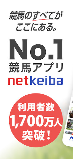 netkeiba ネットケイバ電腦版