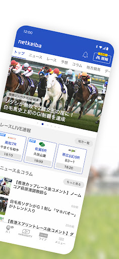 netkeiba ネットケイバ電腦版