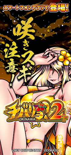【スマスロ】チバリヨ2プラス PC版