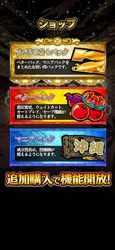 【スマスロ】チバリヨ2プラス PC版