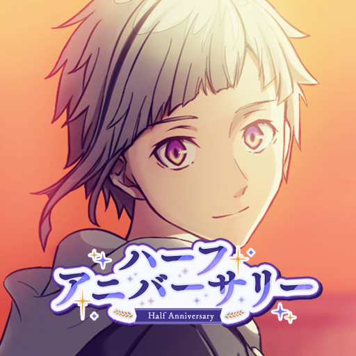 學園文豪ストレイドッグス PC版