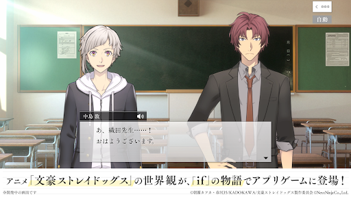 學園文豪ストレイドッグス PC版