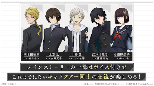 學園文豪ストレイドッグス